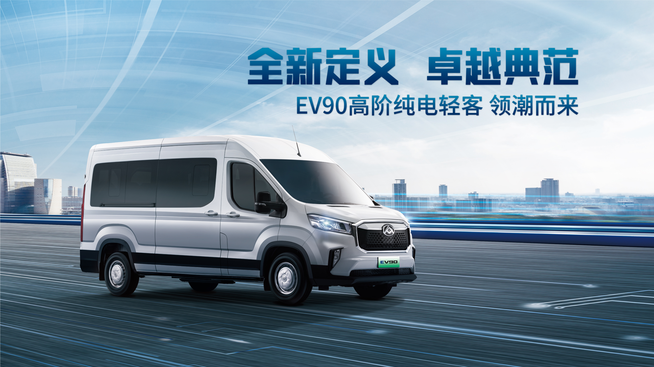 EV90C