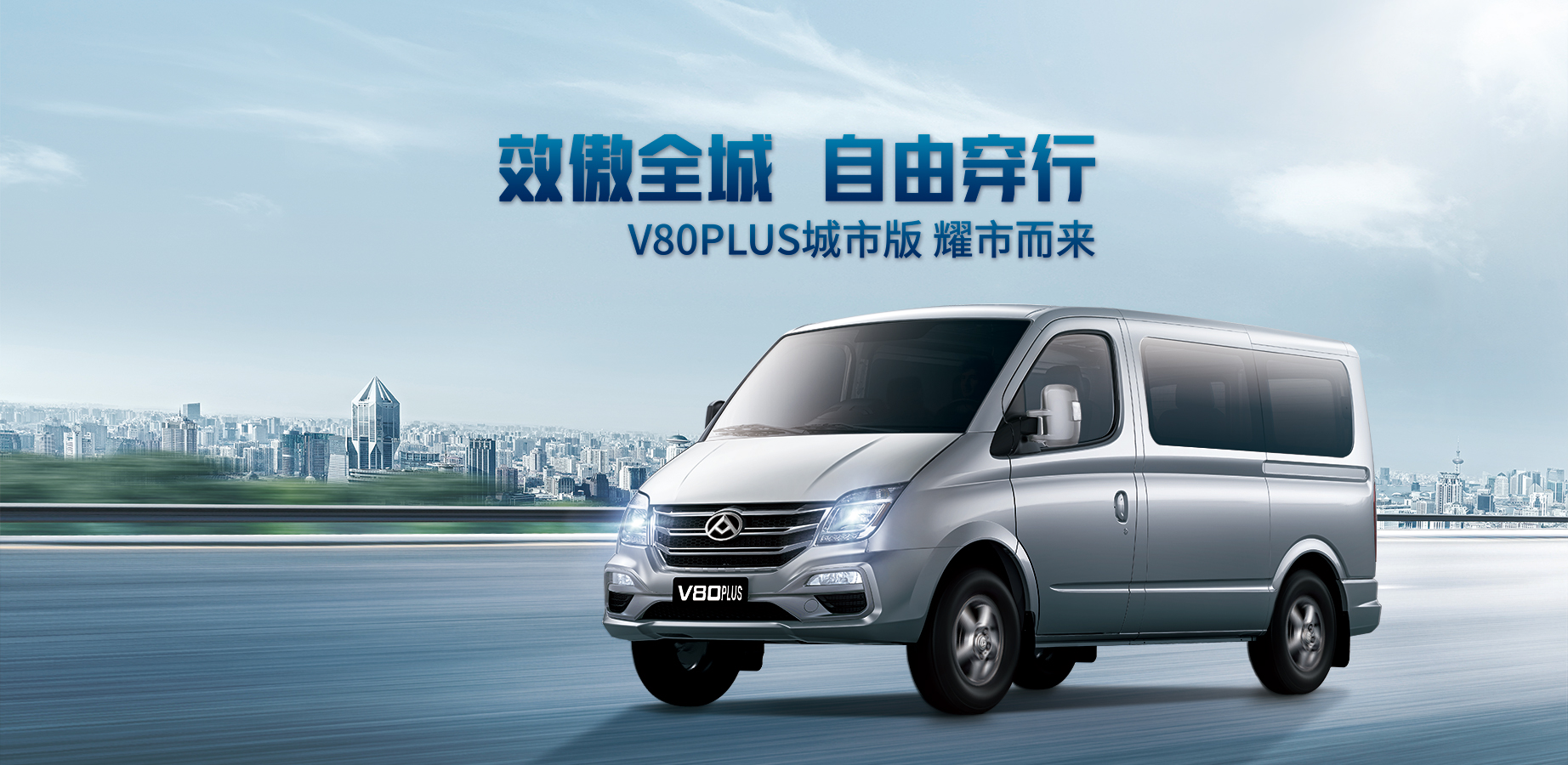 V80 国际基准商用MPV